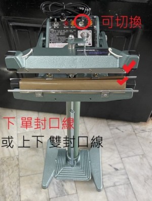 多功能腳踏式封口機